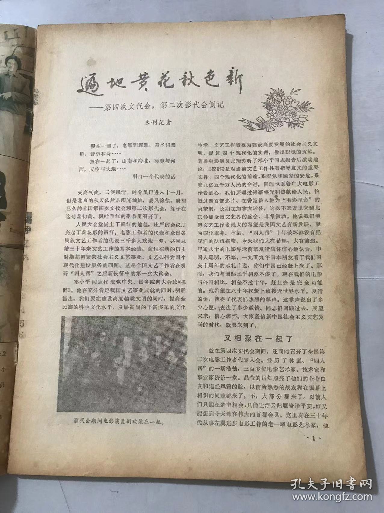 1979年第12期总第318期《大众电影》/可喜的尝试：张骏祥/我们的初衷：杨延晋、邓一民、吴天忍/看《神圣的使命》时想到的/凌云健笔意纵横：剑雨/贺老总回到第二故乡：张永柱/“小人国”的秘密：黄俏/电影史话（两篇）：程默/枫叶血样红：王铁成/访罗日记二则：常彦/中野良子访问记：秦安……