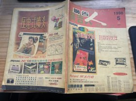 《广告人 1998 5（总第33期）》正式操练——一个广告新人的感受：王鲁丽/未遂的烟草"政变”：刘志/与姜弘先生对话——国有广告企业何处去：黄勇/浅谈市场经济条件下的报纸广告经营(二)：沙如刚/中国报纸汽车广告宣传状况调查暨效果分析报告/广告人的一项责任——浅谈公益广告及其创作原则：刘淳.......