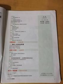 2001年1月第1期总第147期 质量时刊杂志社《质量时刊》/光辉岁月/“你们操心，我们省心”/女性美容小电器，轻轻吹起“时尚风”/过年了，让我们精心编织中国情结/“便宜”的金链&患者也有隐私权……