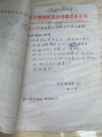 浙江省黄岩县糖烟酒菜公司 《关于地产黄酒暂行批量折扣率的通知》（手写）