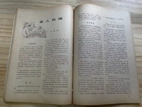 《人民文学 1983 2》庄稼人轶事（小说）、八千岁（小说）、送你一束玫瑰花（小说三题）、阿丑和阿娜（小说）、教授家的新娘（小说·吕敬人插图）、自己的歌（诗三首）、遥远的思念（诗·外一首）、散落的花瓣（诗五首）、新的年代新的梦（散文）、纸墨常留负疚心（散文）.......