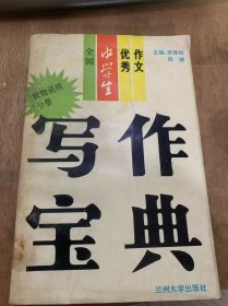 《全国中学生优秀作文写作宝典  状物说明分册》长颈鹿：张江鸣/我家的台灯：刘征/睡莲与莲花：罗红梅/根雕小鹿：王博杰/可爱的绒毛小狗：朱民……