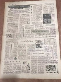 《中国青年报》1983年6月14日 第4152期第1版—第4版/铁牢歌声锁忆:林琼/路是越走越宽的-由张海迪一则日记引起的思考:孙永仁/珍惜你脚下的顺境:项金红/应重视病残青年的智力开发:魏铭恩/一双令犯罪胆寒的眼睛-访第六届全国人大代表曾鹏:马役军/愿个体户信誉满天下-访第六届全国人大代表魏俊红:郑鸿裕/赞美你呀杜鹃花:李志刚、于守志/略谈团日活动的创新与翻新:孙喜仁……