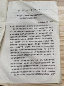 温州市商业局《转发省商业厅关于“三清”损失和一般财产损失均作账销案存处理问题的通知》