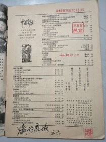 《中国妇女》1983年第10期总第302期 /要极大地发挥妇女的作用：胡耀邦/“火车头”新传：朱崇山/李知凡太太：净三/“爱”的阴谋：佟国生/认照片：陆忠甫/谜语：李秋红/应该注意保护儿童的嗓音：朱广世/当好人之师：至君……