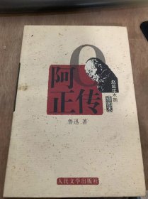 《赵延年木刻插图本阿Q正传》