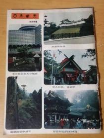 1982年9月第9期总第29期 新华出版社《环球》 /金字塔夕照：穆青/科特下野后干些什么：夏海涛/世界上最豪华的旅馆：廖训振/古老而又年轻的巴格达：马世琨/第一次飞越大西洋：王士芳/美国大学生的理论学习热：戴侃……