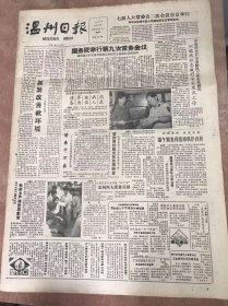 《温州日报》1988年6月26日 第9125号第1版—第4版/专往穷山沟跑的老宋：杜春娥/温州利率为什么长期高而不下：陈国兴/平阳机关部门挂钩扶贫结硕果 一些贫困乡村摘掉穷帽：小郭/救济款哪里去了：沈毅/怎样种好杂交晚稻汕优85：邵国根/广告文字要规范：叶悠津/自古英雄出少年-记全国围棋冠军队成员月清籍杨士海：陈康汉、宋文光/认识测量标志 保护测量标准：肖水/优生与父母年龄：阿平……