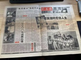 《黄岩报·三江周末 1999年11月12日/第37期/第5版至第8版》老英雄的无悔人生：王根法/“饭来张口”向我们走来：陈远天/[七七八八]与消费心理：蒋曦/勇士与懦夫/世界杯女排赛 中国三比零胜美国/世界最老的奥运冠军去世/华以刚强调 棋手的天赋源于勤奋：李晴扬、许立群/香港将举办世界级赛马赛：梁金雄/浅吟低唱品妙词：邱勇......