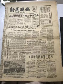 《新民晚报》1965年3月20日 第一版-第四版 /乔治乌-德治同志病逝/一笔伙食费遗失以后：穆成龙/嘉定运输垃圾河泥积极支援春耕生产：王守森/贴鞋底衬括浆用机器效率高：张贞伟/全市篮球联赛预赛全部结束 各组前六名决赛今晚开始：万力/欧洲乒坛的新变化-第二十八届乒乓球锦标赛赛前谈……