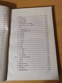 轻松健康指南《家庭急救》/姓名攸关的受伤或事故，请立即采取急救措施/即使是轻伤也不能忽视治疗/患急症时，应根据症状采取慎重的治疗措施/急救措施的基础，珍惜生命，请记住这几点……