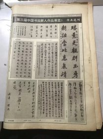 《中国书画报》1995年10月5日 第40期总477期 第三版-第六版 /江户·明治时期日本南画家-日本访学记：陈振濂/走向世界不是改头换面：李尚才/气吞万里如虎-小议毛主席的一帧墨迹：白占基、李灵巧/清·蒋和论画/论汉字书写教育的价值（之五）-汉字书写教学与审美教育：李刃非/雄峙天东：李宝纯/春露图：赵建波/故乡雪：王警钟/云断青山：张孟平/荷：田恩付/流峰静帆：张洪华……