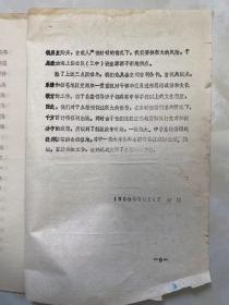 1990年6月30日 洪水平同志：今寄上《记括苍游击根据地创办的几种报刊》（征求意见稿）一文（李方成同志撰稿）---中共乐清县委党史办  /乐清县委派交通员去浙东区党委取书报...《乐清青年》《新文摘》《时事简报》《时事周报》瓯北版，《工农报》...《工农先锋》编辑先后有邱清华，郑梅欣，林鹤翔，俞金江等...《新民主》瓯北版于1947年2月25日创刊...乐清中心县委主办，徐寿考，汤少林编辑...