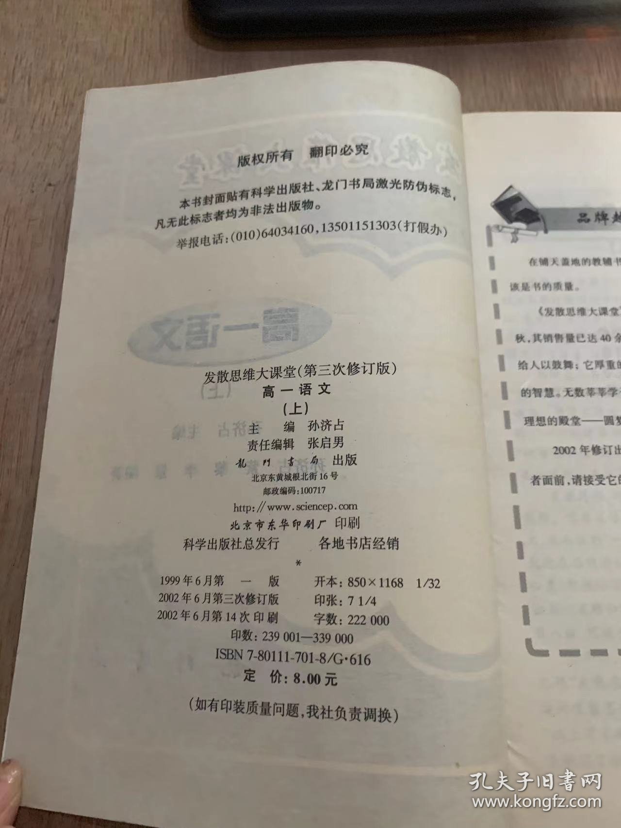 《发散思维大课堂 第三次修订版 高一语文（上）》荷塘月色：朱自清/拿来主义：鲁迅/在马克思幕前的讲话：恩格斯/纪念刘和珍君：鲁迅……