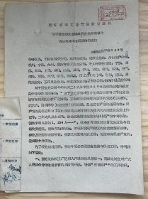 浙江省轻工业厅盐务管理局《关于转发湖北省鹤峰县食盐中毒事件希结合具体情况贯彻的通知》