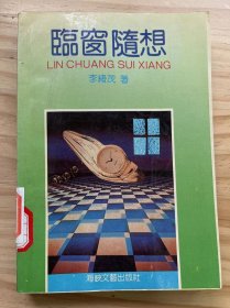 《臨窗隨想》肖順和他的老伴、女兒的對象、普通女工、大康進(jìn)城記、老徒弟和小師傅、他就是這個脾氣、新來的隊長、劉廠長的教訓(xùn)、野菊花開金燦燦、變換工種之后、合同糾紛始末.......