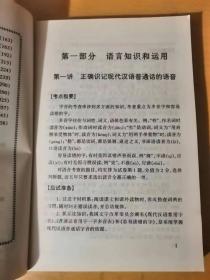 1998年9月 北京大学出版社 《海淀高考复习讲义·语文》/语言知识和运用/文学常识及文学鉴赏/文言文阅读/现代文阅读/写作……