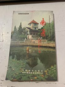 投資貿(mào)易旅游指南《南通》