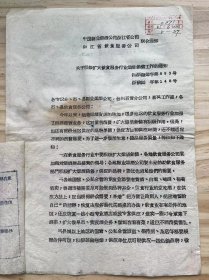 中国糖业烟酒公司浙江省公司 浙江省饮食服务公司联合通知《关于积极扩大饮食服务行业烟酒销售工作的通知》