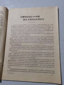 1956年1月19日第1号总第52期《语文学习》/为胜利地完成1956年的巨大、光荣的任务而努力/方言地区怎样教学标准音：张为纲/论中学文学科的教材问题：张毕来/古典学教学的体会：何纯/表示空间关系的短语用作谓语附加语的位置：易黄……