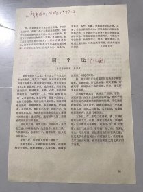 1977年《扁平疣-席梁丞/气性坏疽-黄乃聪》（中医资料）。