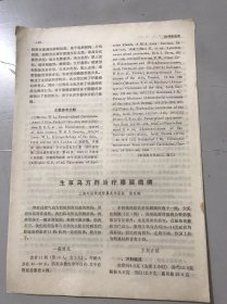 1979年《生草乌方剂治疗腰腿痛痹-殷家骅》（中医资料）。