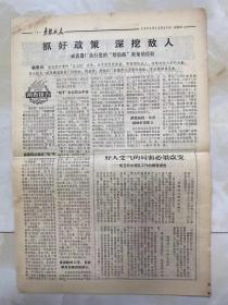 报纸《无锡工人》1968年12月26日/4版/毛主席最新指示 知识青年到农村去，接受贫下中农的再教育.../来一个动员-热烈欢呼毛主席最新指示的发表/减震厂执行党的“给出路”政策的”经验.../好人受气的局面必须改变-前卫初中清队工作的调查报告.../我市工业生产出现欣欣向荣的新气象-本报通讯员对抓革命促生产形势的述评...无锡工人阶级在.../红卫丝绸厂革委会主任陈国庆同志...市三中六七届..