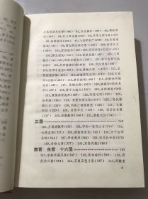 《中国通史故事（上）远古-两晋》 /远古/夏、商、西周/春秋/战国/秦/西汉 东汉/三国/西晋 东晋 十六国。