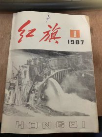 《红旗》1987年4月16日第8期总第516期/加强党性教育 维护党的政治纪律：王鹤寿/继承和发扬祖国文学史的关辉传统—再与刘再复同志商榷：姚雪垠/企业管理体制的一项重大改革：李力安/关于城市文明建设的几个问题：徐乐义/“全盘西化”论的过去和现代：周隆宾/企业的潜力究竟有多大？：周冠五/【工作研究】改革和完善社会保险制度：陈晓梅/一部进行制教育的好材料——评电影《T省的八四、八五娘》胡靖……