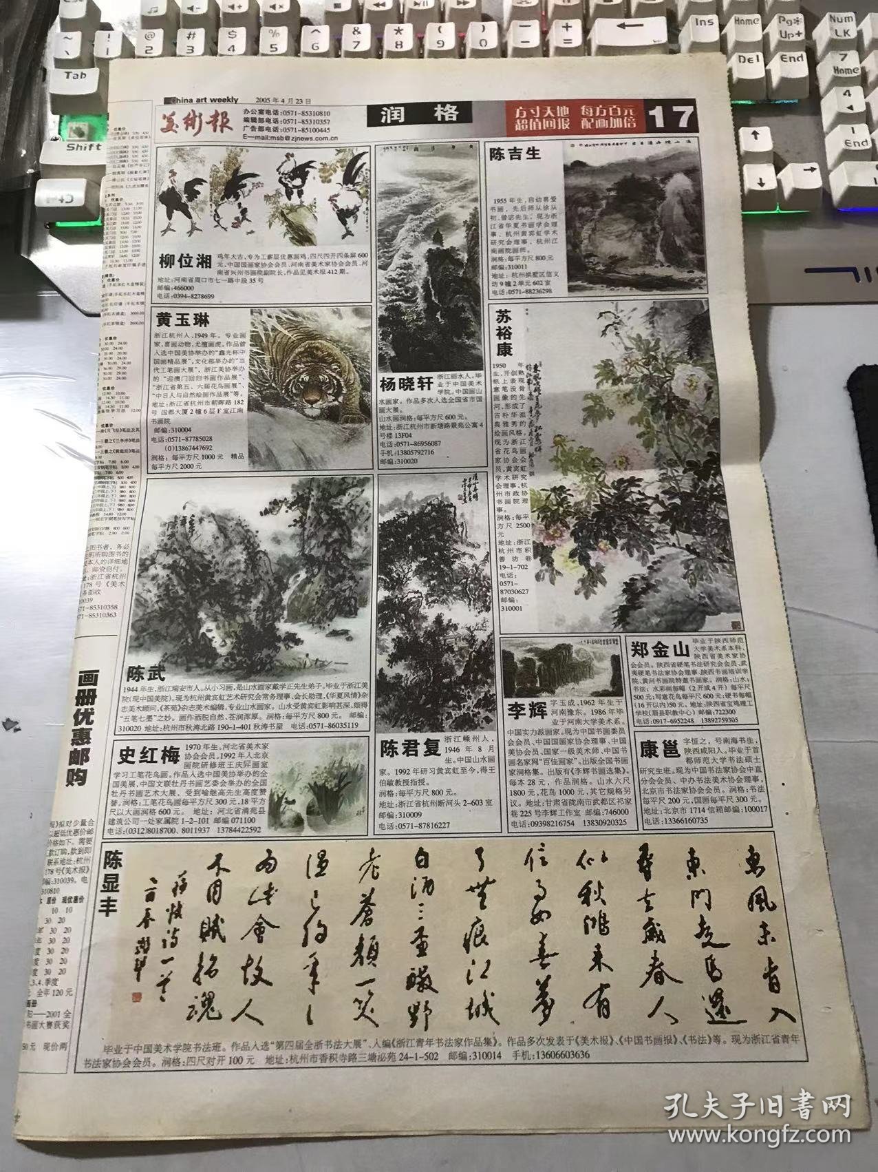 《美术报》2005年4月23日 总第596期 第7、8、17、18版 /武义：放学路上/郑永刚：初春·大凉山/季承：苦乐人生/杨永晨：蒙古少女/杨云辉：光景/张曦：透过蓝格花窗的风景/叶志杰：行进中的雪域姑娘/曾燕：碎花裙/腾海宗：凉月/蒋建新：浴/亲亲稻草人：顾华平/蓝海英：拿花的姑娘/刘全：家园/曾韵：暖冬/邓嘉惠：春花浪漫……