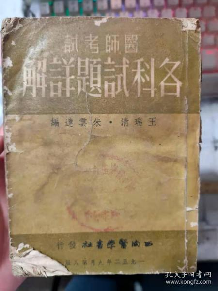 《医师考试 各科试题详解》