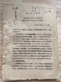 《浙江省商业厅 关于制发一九六零年浙江省商业厅业务统计报表希认真贯彻执行的通知/调查统计报表的管理办法 中共浙江省委批转省委计划委员会“关于整顿统计报表和表和加强统计工作报告”的附件》