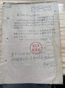 《浙江省商业厅通知：一九六零年一季度主要副食品调拨计划及二级站流转计划》