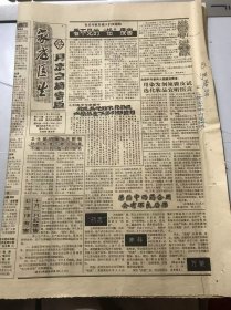 《家庭医生》1993年4月26日 第17期总第376期第一版-第四版 /人大代表呼吁立法制服假医：邢远翔/长期孤独 精神异常：汪慧/一颗心脏在三人胸内跳动/变声期注意保护嗓子：盛树仁/胎教何时开始最佳：易忆文/感冒通并非都【通】：夏红晨/切莫给婴儿滥用钙剂：张亚明/请改变你的生活方式：高忠梁/莫把迟睡迟起当时髦：王晓波/选择适合你的体位：肖燕/坐立不安减肥法：尤荣……