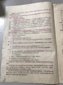 1977年10月《中专高校招生文化考试-政治、语文复习提纲》。