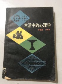 《生活中的心理学》。