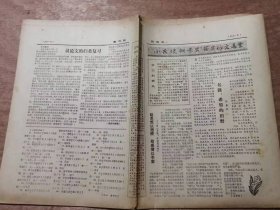 《语文报》1987年6月1日第261号 共16版 /标新领异二月花：韦敏/春风吻上我的脸：王安/并非看书：单军/读书者戒：丁华/并非看书：阎永才/我和儿子一起学画画：肖复兴/放出笼中鸟：李先泽/句子中有趣的“两栖”现象：石为华/我的中学时代：莫伸/书趣：马凌/我与这世界：王颙、凌云/作文题命题说明：傅泽江/书籍，希望的田野：张春林/人，应当是坚韧的：刘再复/思索与追求：周莲……