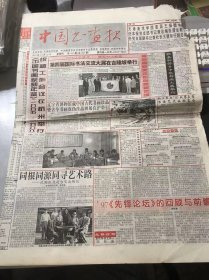 《中国书画报》1997年12月25日 第103期总697期 第一版-第四版 /同根同源同寻艺术路-沈鹏张虎赴台交流侧记：彭利铭/’97《先锋论坛》的回顾与前瞻：陈振濂/对姚三石书法作品的印象：刘艺/书苑人物-章彬辉/近代·吴石仙《山水》册/津门名家侯春林：姜瑞丰/冰雪山水画技法（九）：于志学/折梅图：晏少翔/海啸：陈忠义/仕女：林薇/月出惊山鸟：孙文勃/初雪图：杨德衡/舍南舍北皆春水：栾永让……