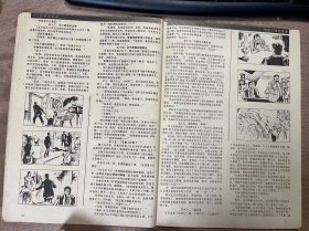 《刺梨 1987 12》 黄平樵 原著 古 月改编 张正刚 绘画 ：诱惑的 陷阱/周楞伽著 白 汀 绘画 ：黑 蝙蝠/吴承泽 原著 醉 墨 改编 申根源绘画：邮包里的爱情/渡 汛 改编：来自孤岛上的呼救/评奖漫画选登 ......