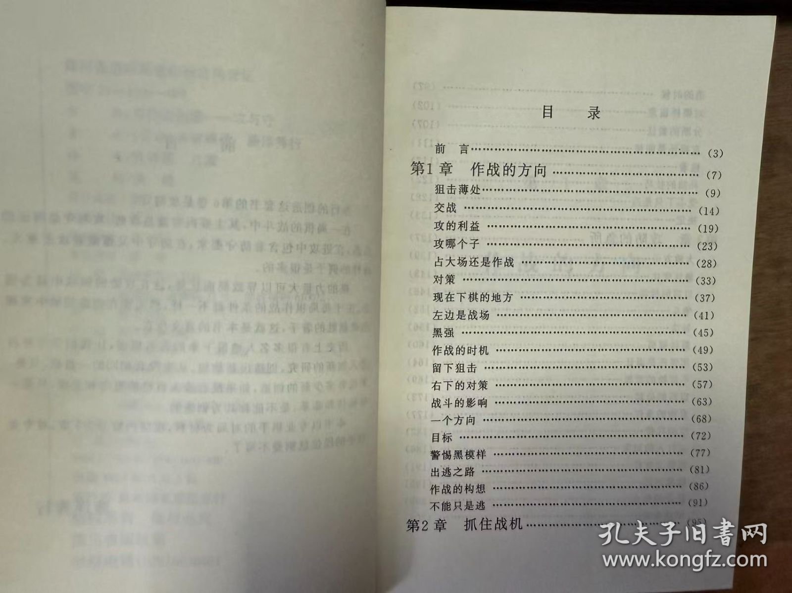 《秀行的创造——攻与守》