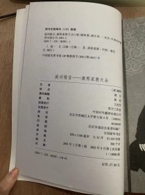 《庭训格言——康熙家教大全》/心小胆大/防患未然/居安思危/处变不惊……