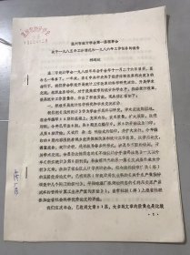 《温州市统计学会第一届理事会 关于一九八五工作情况和一九八六年工作任务的报告：林运达》。