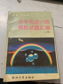 《大學(xué)英語(yǔ)六級(jí)模擬試題匯編》