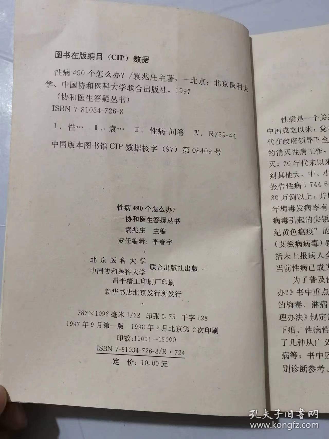 协和医生答疑丛书《性病490个怎么办》。