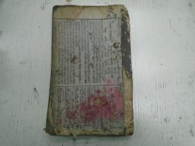 清代线装/朱熹集注 《漱芳軒合纂四书体注旁训》《孟子》卷之一至卷之三（梁惠王章句上下/公孙丑章句上下/滕文公章句上下）苕溪范翔紫登叅订 受业朱光斗 吴有文  蔡鸿达 黄继善 徐之楷 沈世楣 吳吉文等仝校