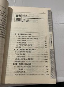 《高考冲刺·语文》