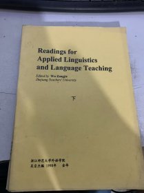 《應(yīng)用語(yǔ)言學(xué)與外語(yǔ)教學(xué)選讀》（下）（英文版）