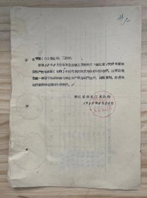 《浙江省1959年度农业生产计划草案（初稿）/牲畜/糖蔗/柑果/其他作物种植面积》