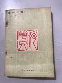 象棋古谱《梅花泉》/当头炮鸳鸯马对屏风马（共11局）/当头炮鸳鸯马对单提马（公7局）/当头炮对顺手炮（共5局）……