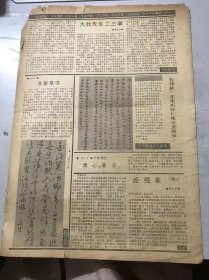 《书法导报》1991年6月26日 总79期 第一版-第四版 /古典承诺的诱惑-袁雪山印象：胡传海/石鱼斋论书信札-篆刻创作中的“印化”说：李刚田/印风朴拙厚实的李苦李：孙洵/平中造险 正中寓奇-“渊明四十五世孙”印赏析：陈远/于右任行楷联析赏：肖金/大壮先生二三事：潘良桢/文彭草书：冯天虬/张玮跋《北宋拓怀仁集王圣教序》/书林偶忆-溥心畲印：钱今凡……